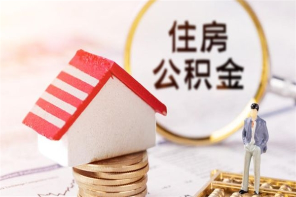 涿州欠了一身债能否提取公积金（欠债可以提取公积金吗）